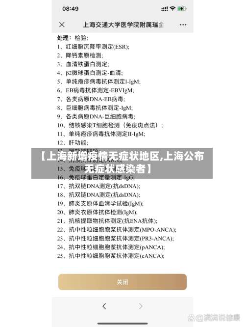 【上海新增疫情无症状地区,上海公布无症状感染者】-第1张图片