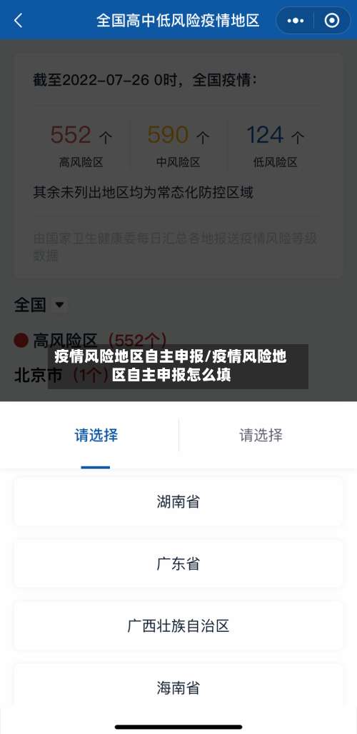 疫情风险地区自主申报/疫情风险地区自主申报怎么填-第2张图片
