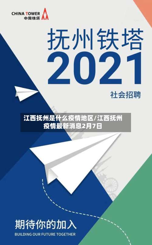 江西抚州是什么疫情地区/江西抚州疫情最新消息2月7日-第2张图片
