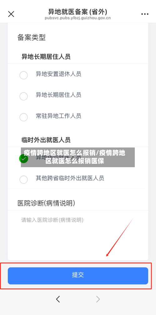疫情跨地区就医怎么报销/疫情跨地区就医怎么报销医保-第3张图片