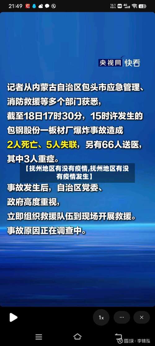 【抚州地区有没有疫情,抚州地区有没有疫情发生】-第2张图片