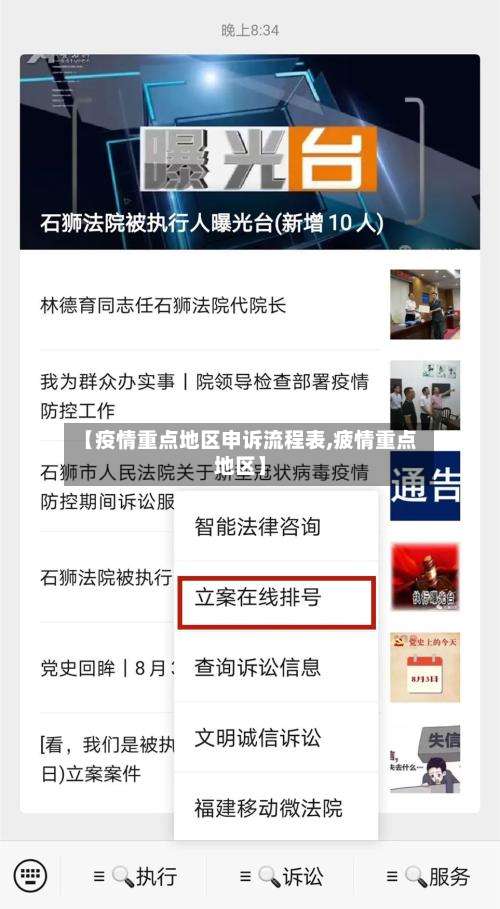 【疫情重点地区申诉流程表,疲情重点地区】-第1张图片