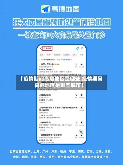 【疫情期间高危地区是哪些,疫情期间高危地区是哪些城市】-第2张图片