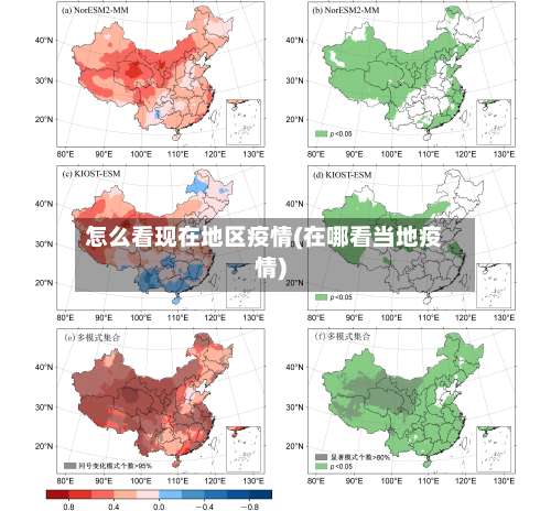 怎么看现在地区疫情(在哪看当地疫情)-第2张图片