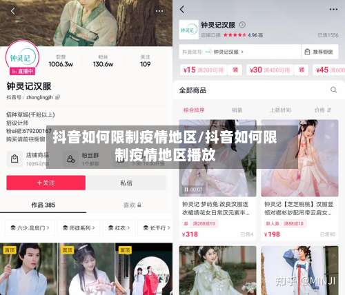抖音如何限制疫情地区/抖音如何限制疫情地区播放-第1张图片