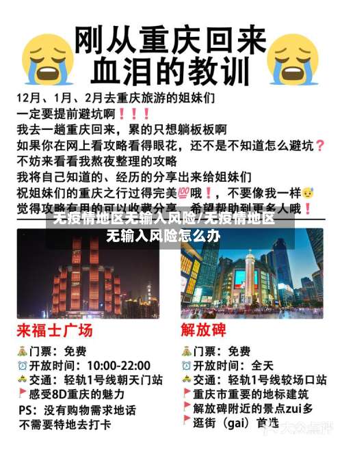 无疫情地区无输入风险/无疫情地区无输入风险怎么办-第3张图片