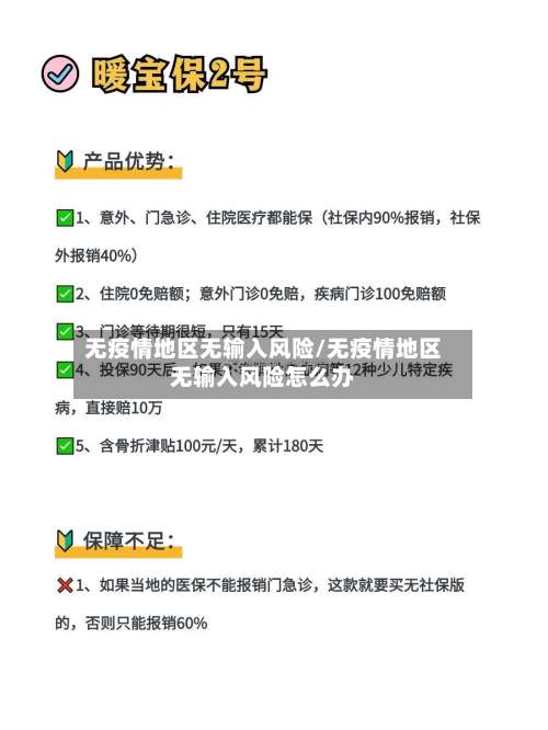 无疫情地区无输入风险/无疫情地区无输入风险怎么办-第2张图片