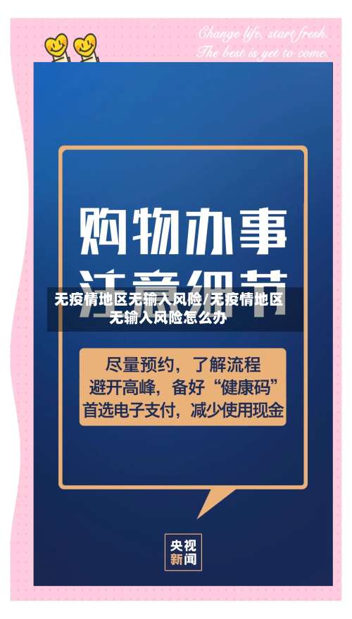 无疫情地区无输入风险/无疫情地区无输入风险怎么办-第1张图片