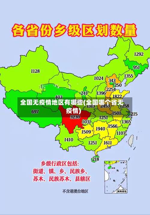 全国无疫情地区有哪些(全国哪个省无疫情)-第1张图片
