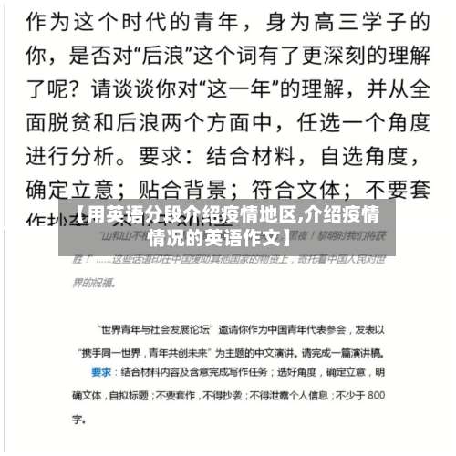 【用英语分段介绍疫情地区,介绍疫情情况的英语作文】-第1张图片