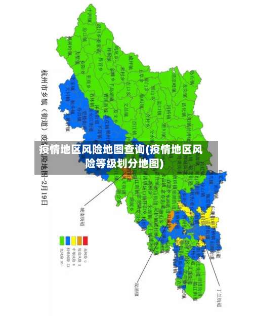 疫情地区风险地图查询(疫情地区风险等级划分地图)-第1张图片