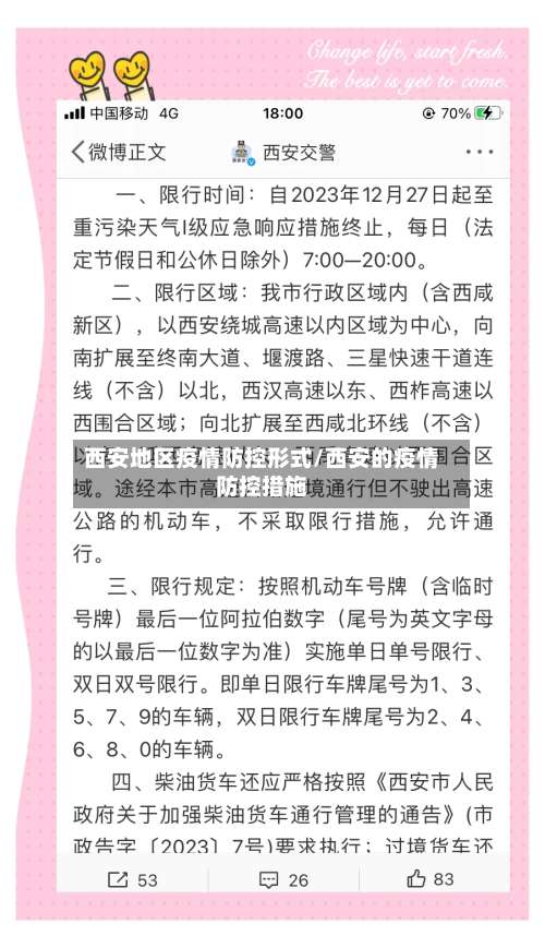 西安地区疫情防控形式/西安的疫情防控措施-第1张图片