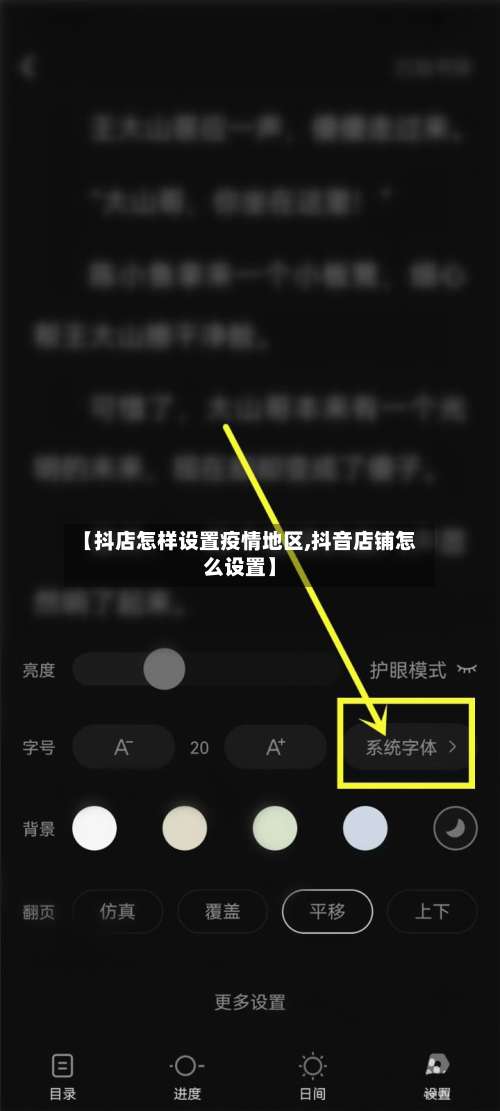 【抖店怎样设置疫情地区,抖音店铺怎么设置】-第2张图片