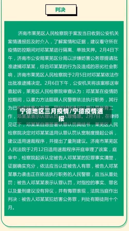 宁德地区三月疫情/宁德疫情通报-第2张图片