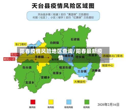 阳春疫情风险地区查询/阳春最新疫情-第1张图片