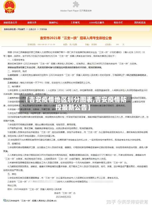【吉安疫情地区划分图表,吉安疫情防控最新公告】-第1张图片
