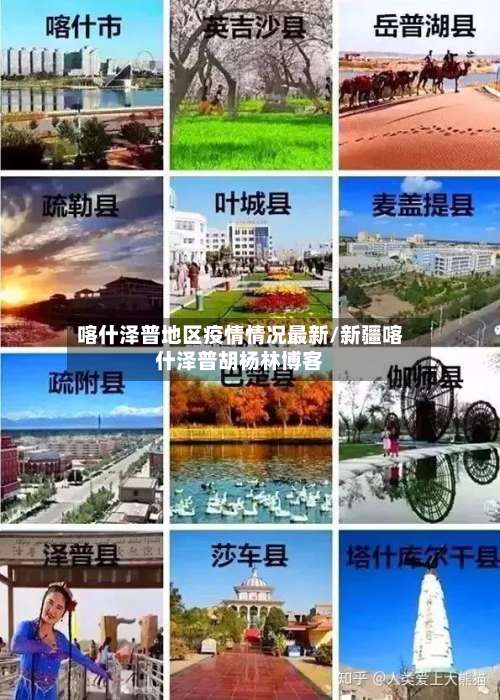 喀什泽普地区疫情情况最新/新疆喀什泽普胡杨林博客-第3张图片