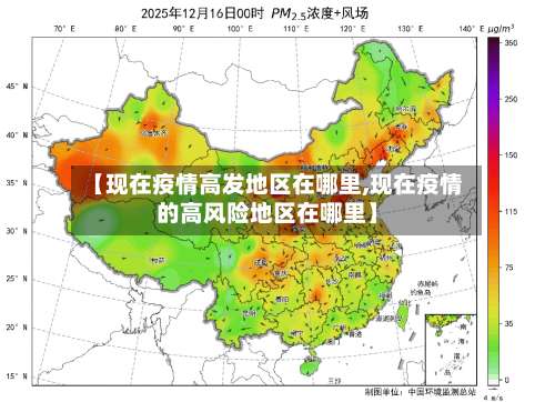 【现在疫情高发地区在哪里,现在疫情的高风险地区在哪里】-第1张图片
