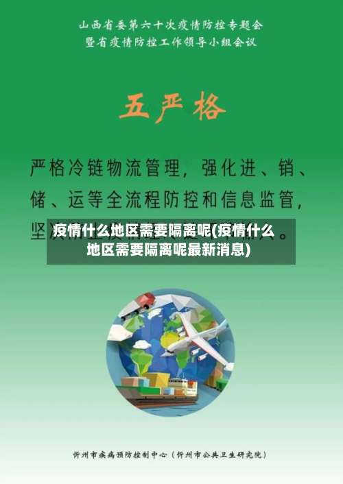 疫情什么地区需要隔离呢(疫情什么地区需要隔离呢最新消息)-第2张图片