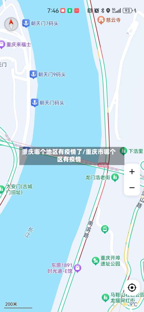 重庆哪个地区有疫情了/重庆市哪个区有疫情-第2张图片