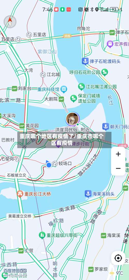 重庆哪个地区有疫情了/重庆市哪个区有疫情-第1张图片