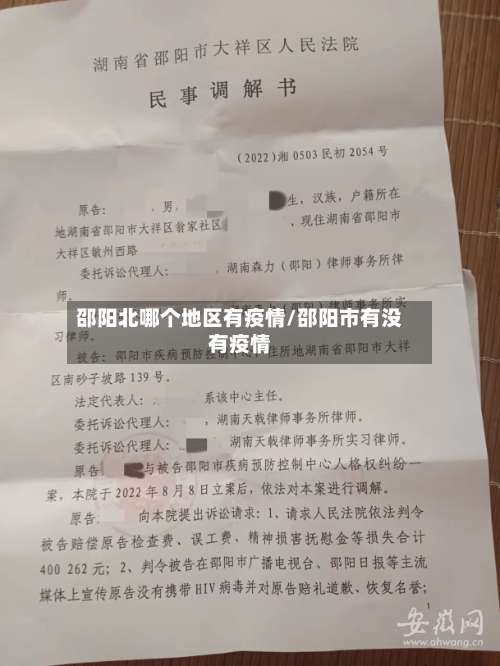 邵阳北哪个地区有疫情/邵阳市有没有疫情-第2张图片