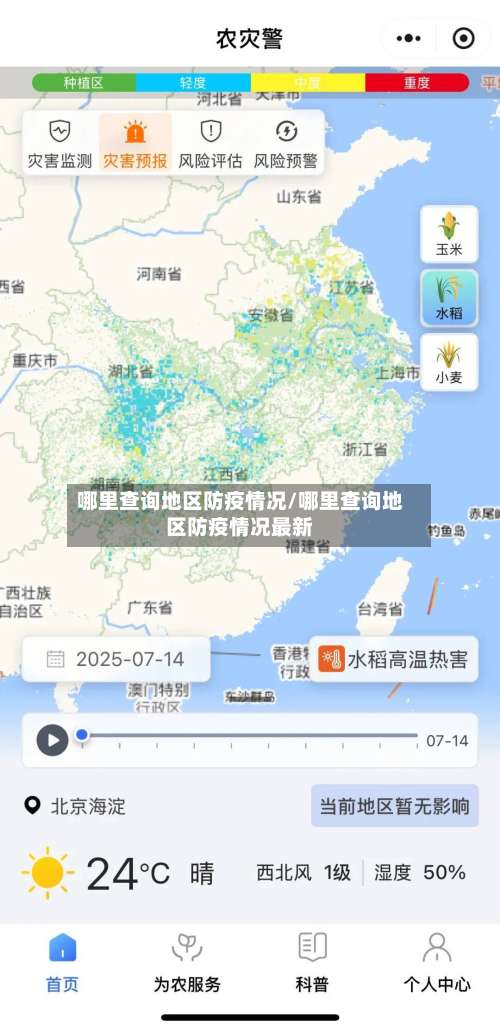 哪里查询地区防疫情况/哪里查询地区防疫情况最新-第1张图片