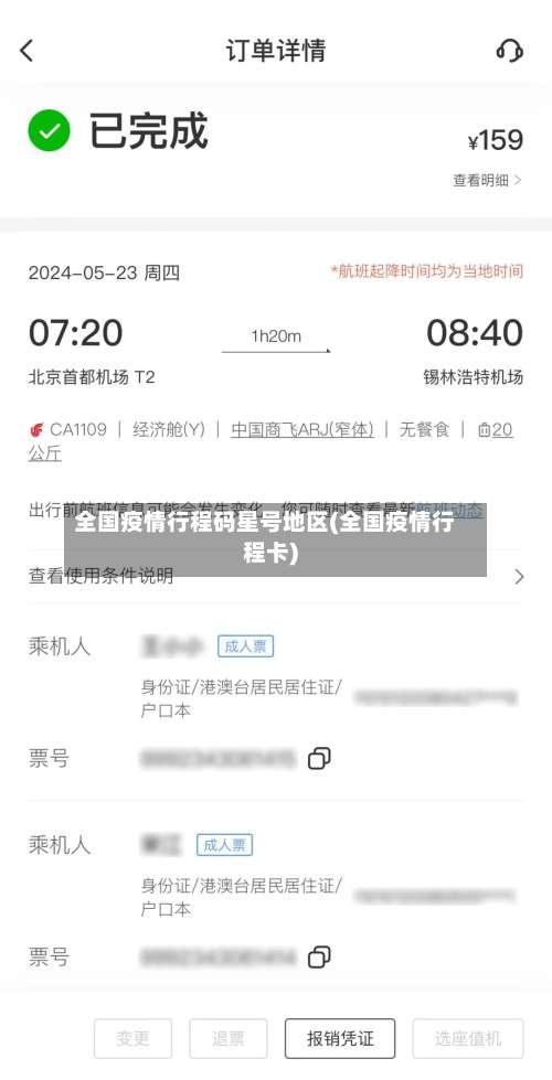 全国疫情行程码星号地区(全国疫情行程卡)-第1张图片