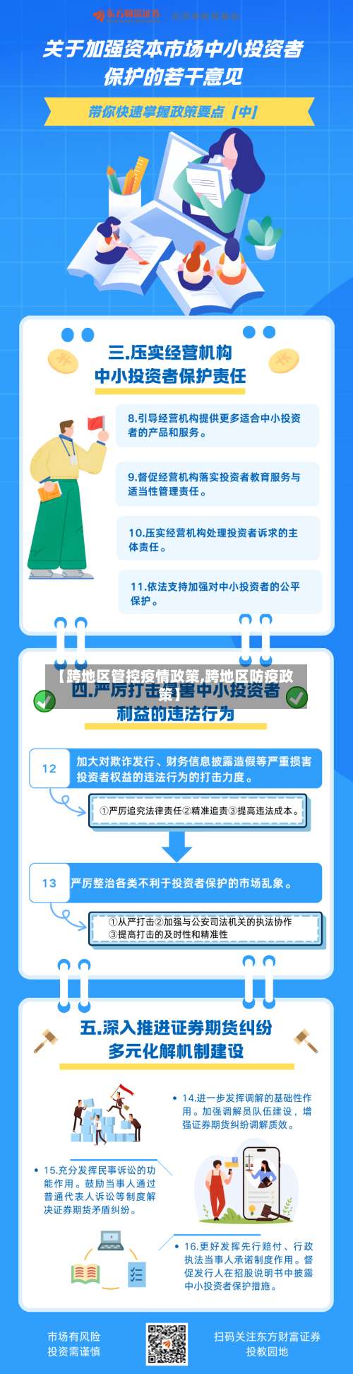 【跨地区管控疫情政策,跨地区防疫政策】-第1张图片