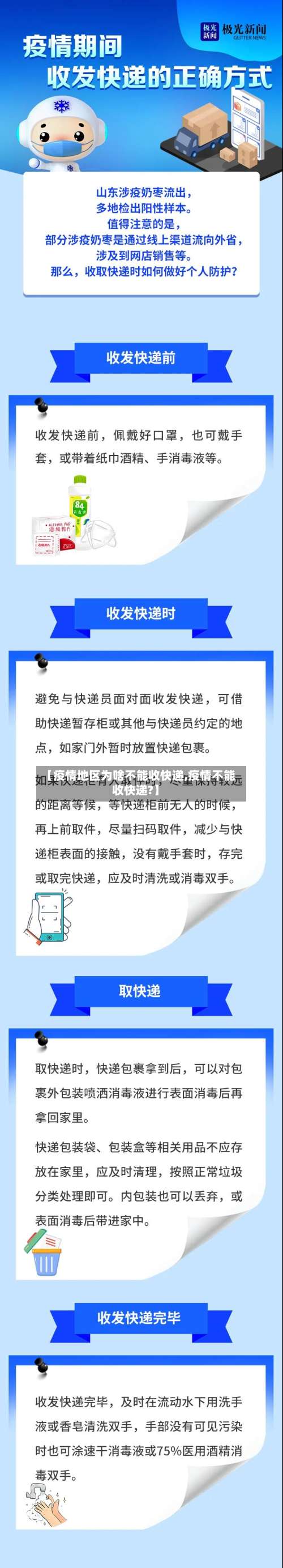 【疫情地区为啥不能收快递,疫情不能收快递?】-第3张图片