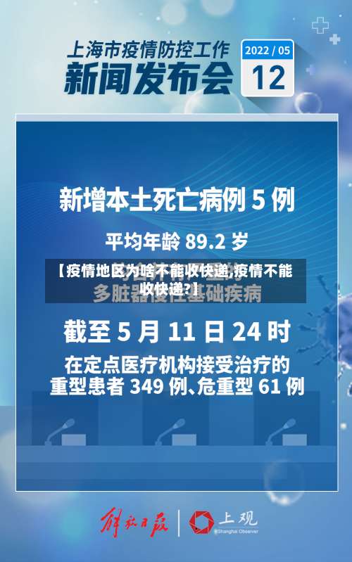 【疫情地区为啥不能收快递,疫情不能收快递?】-第2张图片