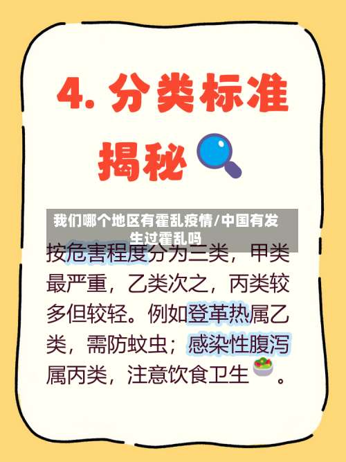 我们哪个地区有霍乱疫情/中国有发生过霍乱吗-第2张图片