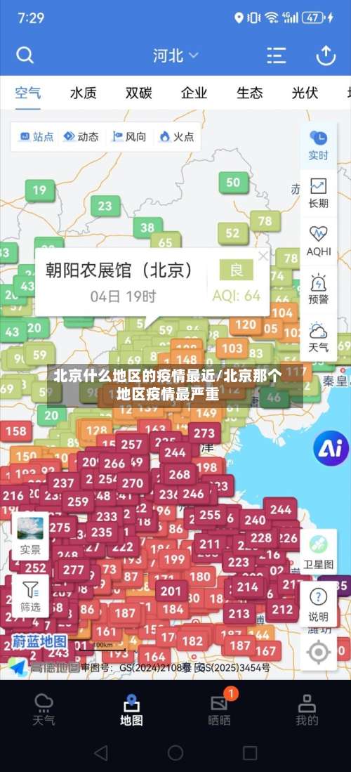 北京什么地区的疫情最近/北京那个地区疫情最严重-第1张图片