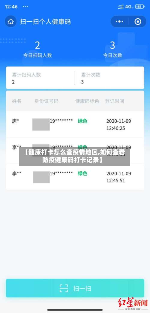 【健康打卡怎么查疫情地区,如何查看防疫健康码打卡记录】-第1张图片