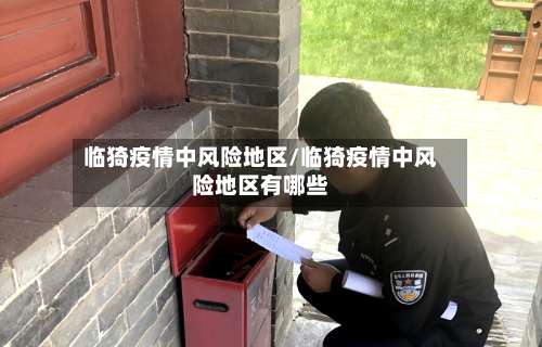 临猗疫情中风险地区/临猗疫情中风险地区有哪些-第1张图片