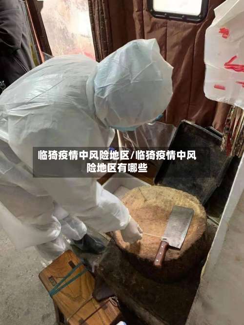 临猗疫情中风险地区/临猗疫情中风险地区有哪些-第2张图片