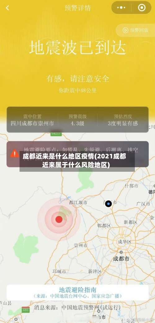 成都近来是什么地区疫情(2021成都近来属于什么风险地区)-第2张图片