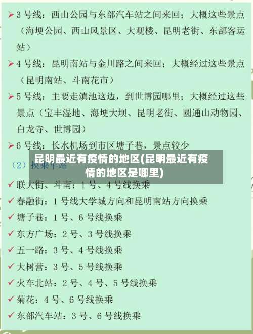 昆明最近有疫情的地区(昆明最近有疫情的地区是哪里)-第1张图片