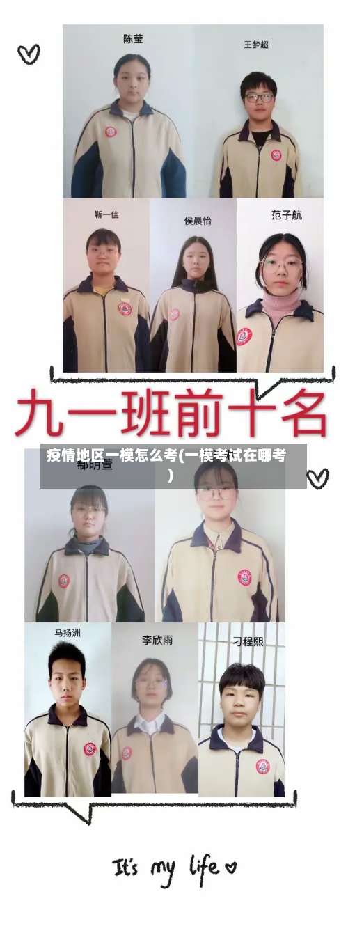 疫情地区一模怎么考(一模考试在哪考)-第1张图片