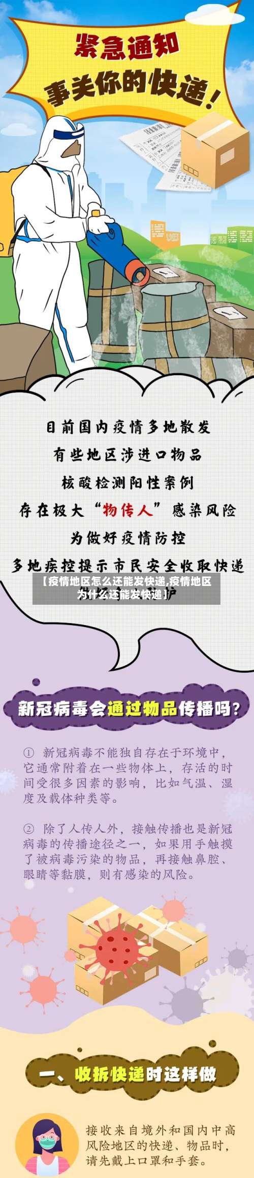 【疫情地区怎么还能发快递,疫情地区为什么还能发快递】-第2张图片