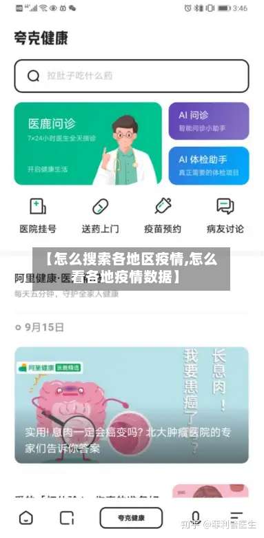 【怎么搜索各地区疫情,怎么看各地疫情数据】-第1张图片