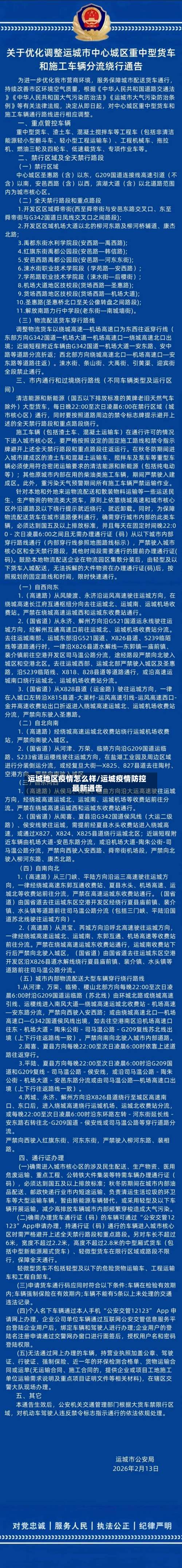 运城地区疫情怎么样/运城疫情防控最新通告-第1张图片