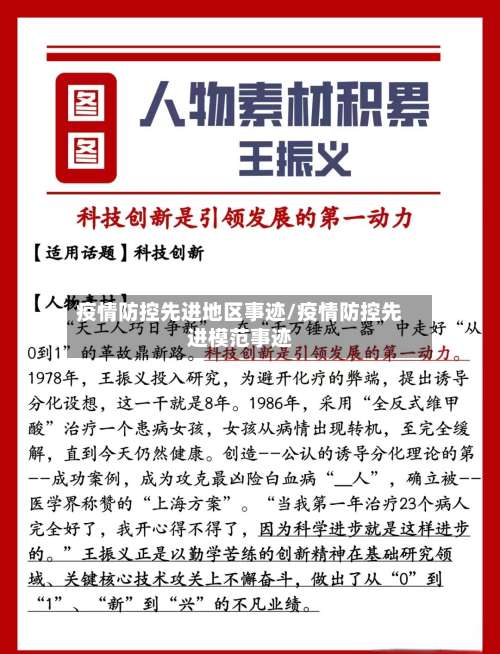疫情防控先进地区事迹/疫情防控先进模范事迹-第1张图片