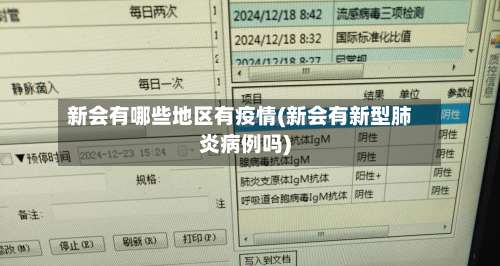 新会有哪些地区有疫情(新会有新型肺炎病例吗)-第1张图片