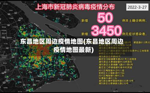 东昌地区周边疫情地图(东昌地区周边疫情地图最新)-第2张图片
