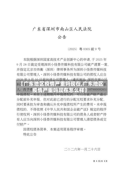 【广东地区疫情严重吗现在,广东地区疫情严重吗现在怎么样】-第1张图片