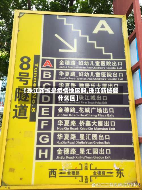 【珠江新城是疫情地区吗,珠江新城算什么区】-第2张图片