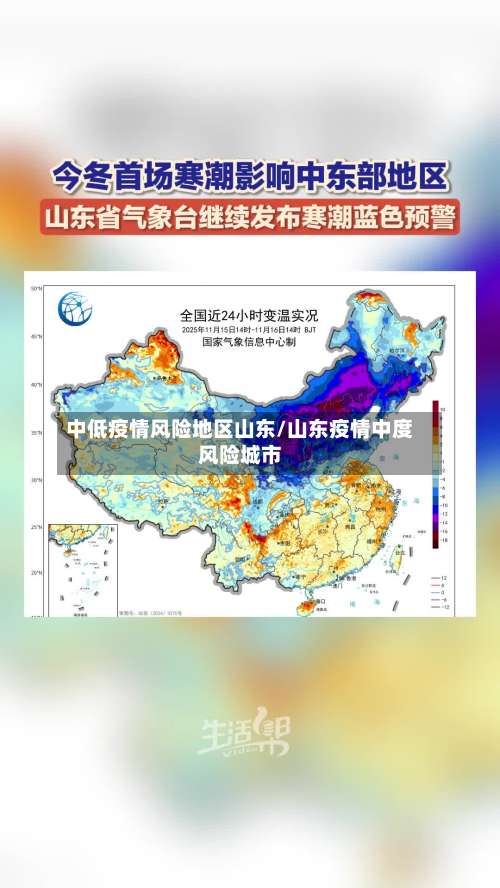 中低疫情风险地区山东/山东疫情中度风险城市-第1张图片